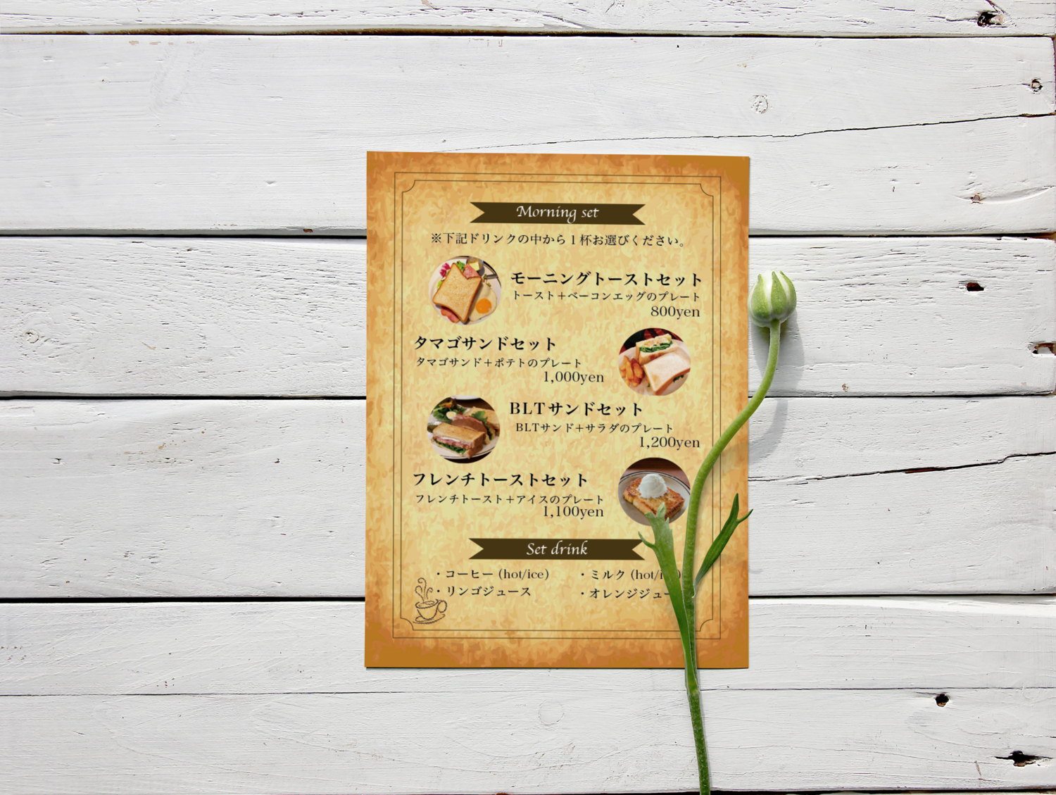 モーニングメニューモックアップ