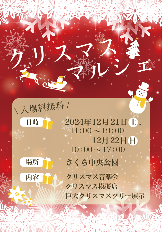 クリスマスマルシェチラシ