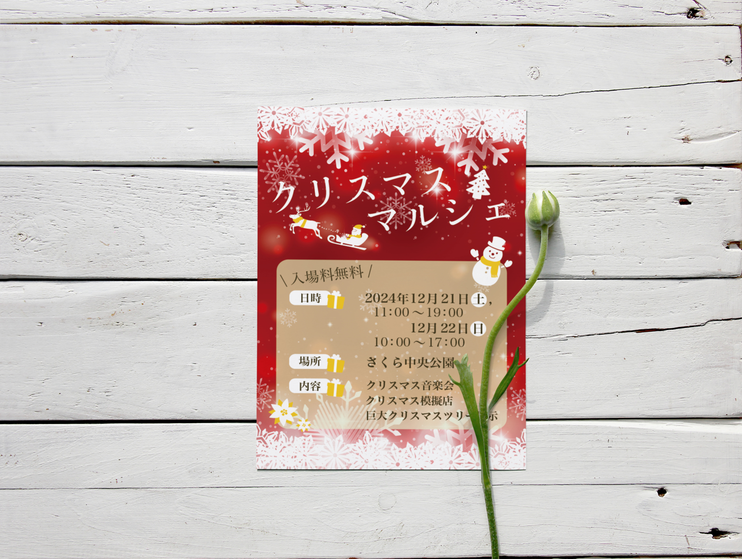 クリスマスマルシェモックアップチラシ